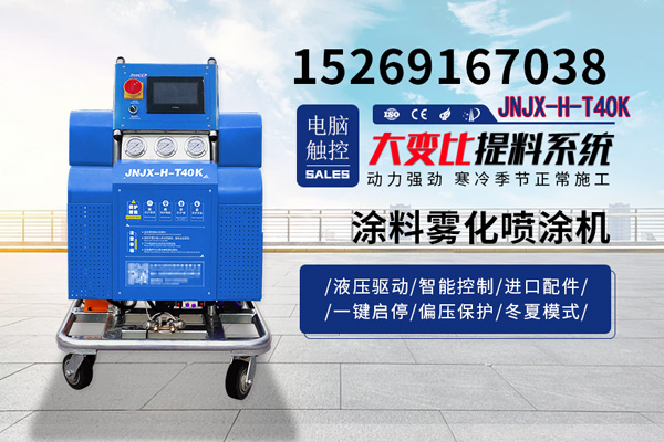 涂料霧化噴涂機(jī)(圖1) JNJX-H-T40K涂料霧化噴涂機(jī)