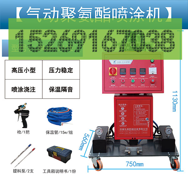 屋頂外墻保溫聚氨酯材料(圖1) JNJX-IIIE聚氨酯發(fā)泡機(jī)