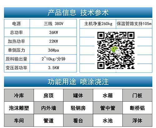 噴聚氨酯泡沫的機器(圖3) 噴聚氨酯泡沫的機器參數(shù)