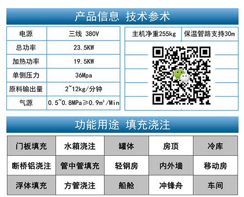 聚氨酯澆注噴涂機(jī) 型材澆注發(fā)泡(圖3) 定時(shí)定量聚氨酯澆注噴涂機(jī)參數(shù)