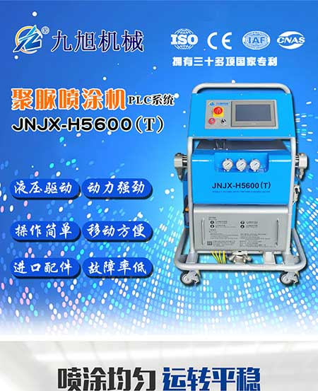 H5600(T)PLC編程聚脲噴涂機設(shè)備(圖1) H5600T-PLC編程聚脲噴涂機設(shè)備1