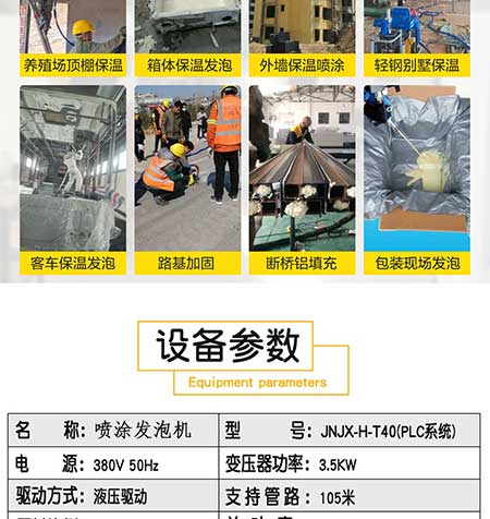 JNJX-H-T40-PLC編程聚脲噴涂機(jī)(圖4) JNJX-H-T40-PLC編程聚脲噴涂機(jī)3