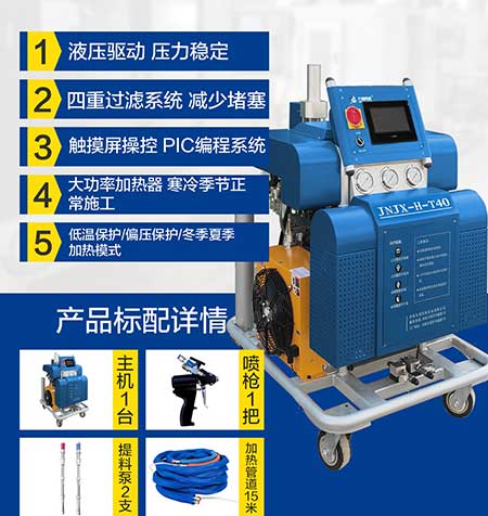 JNJX-H-T40-PLC編程聚脲噴涂機(jī)(圖6) JNJX-H-T40-PLC編程聚脲噴涂機(jī)5